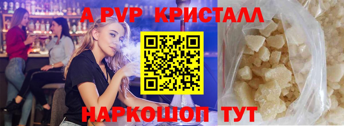 A PVP Соль Кумертау