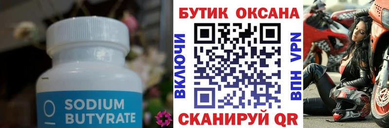 Бутират 99% Кумертау