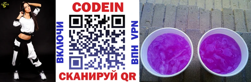 Кодеин Purple Drank  купить наркотик  Кумертау 