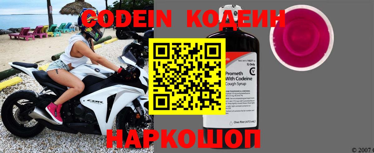 Кумертау  Кодеин Purple Drank  Вход с VPN 