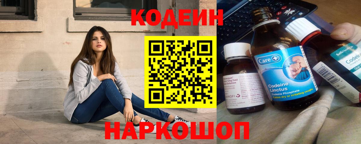 Codein напиток Lean (лин) Кумертау