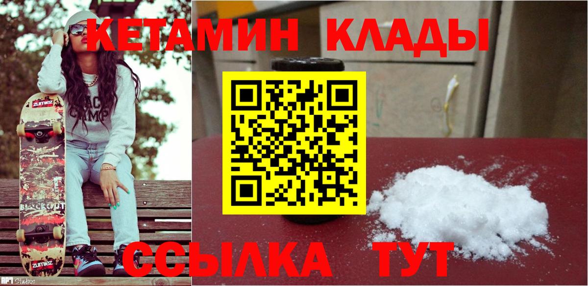 Кумертау  КЕТАМИН VHQ  КЕТАМИН VHQ  Вход с VPN 